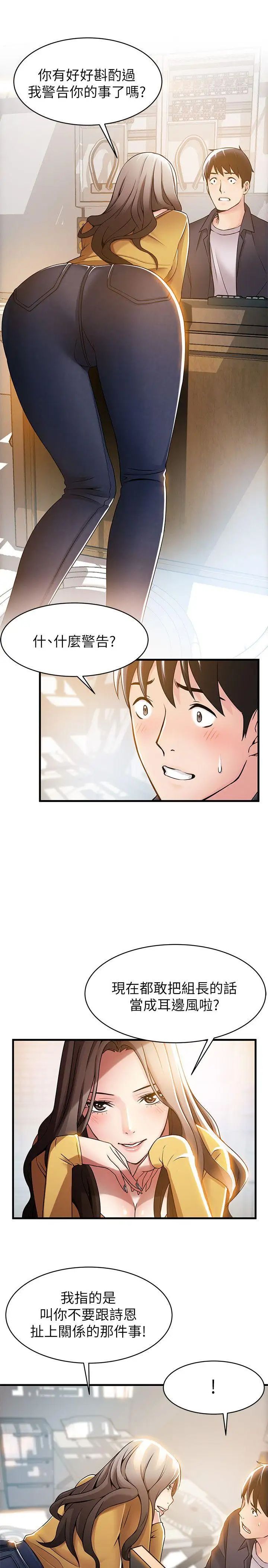 弱点第14话-东振,快撕开我的丝袜