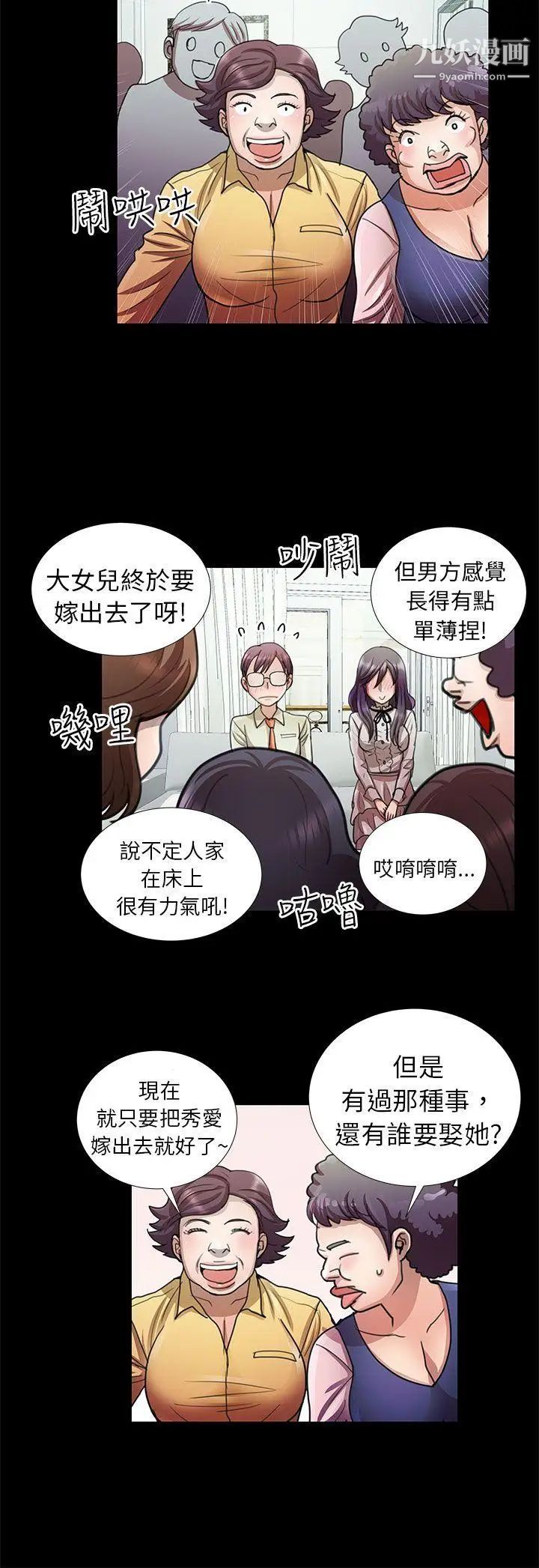 危险的女人第8话