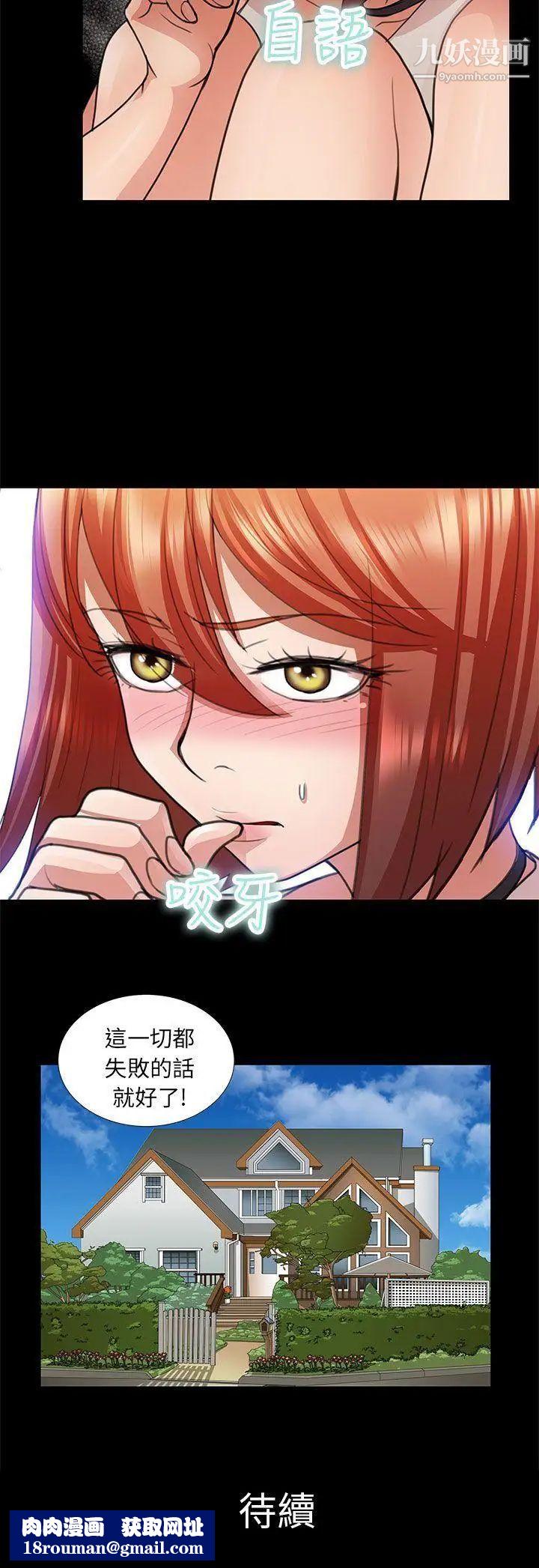 危險的女人第8話