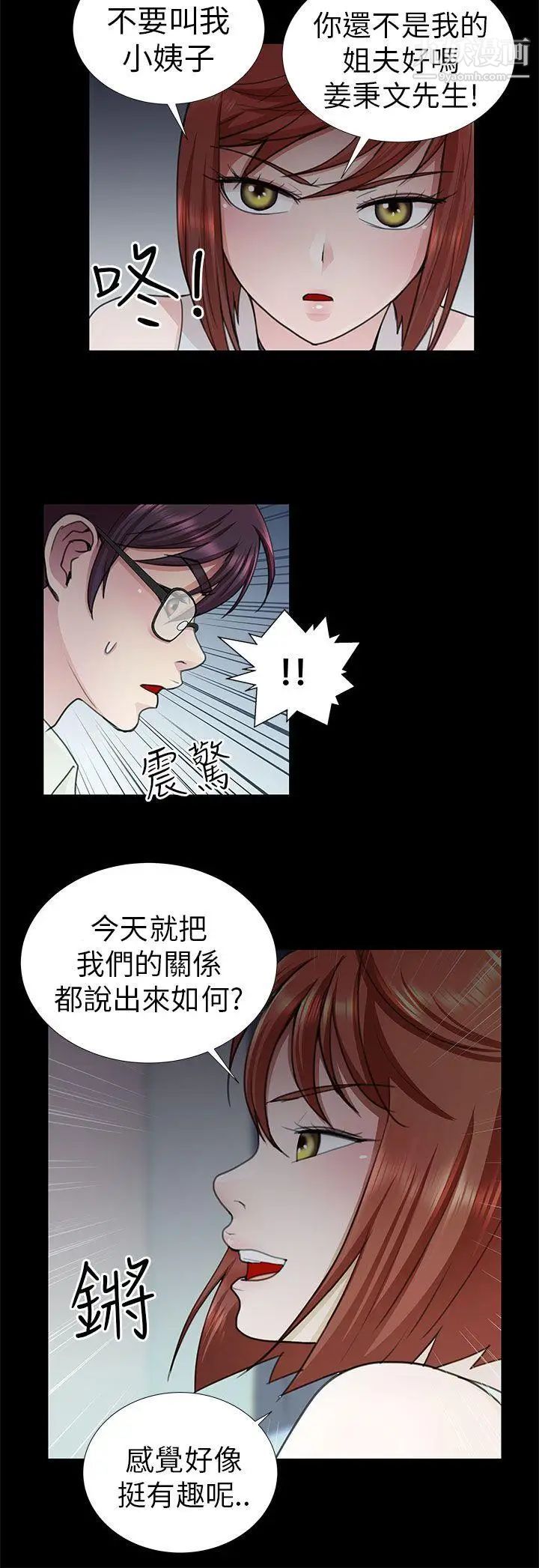 危险的女人第9话