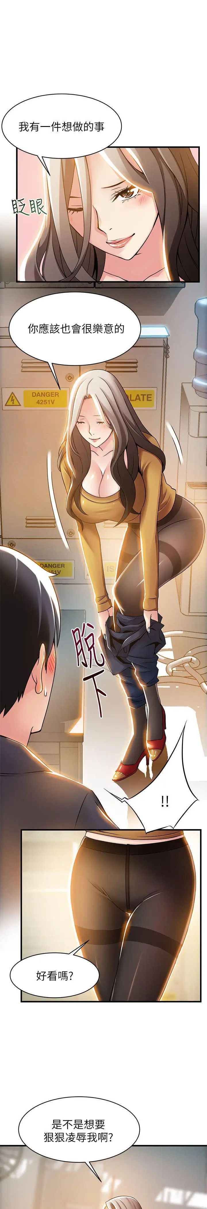 弱点第14话-东振,快撕开我的丝袜