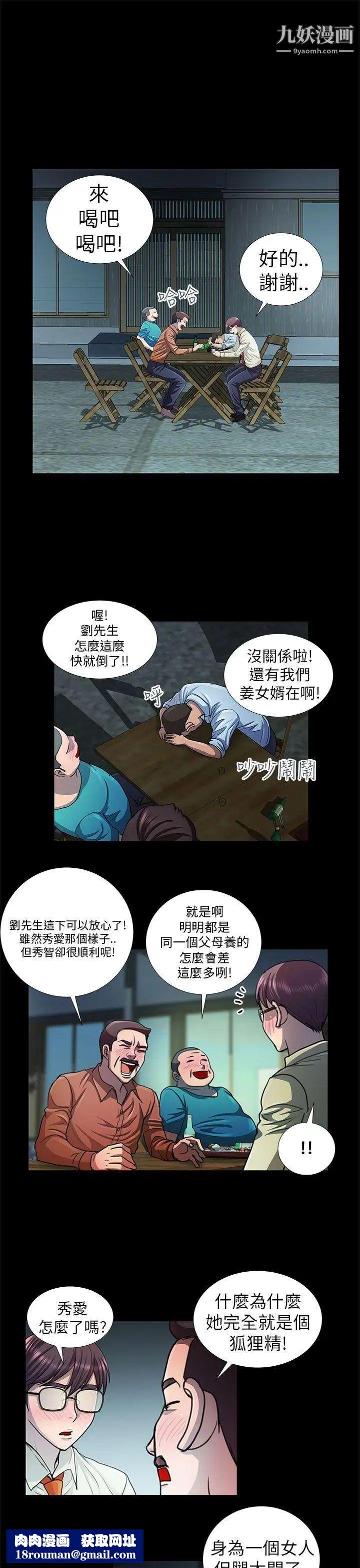 危险的女人第9话