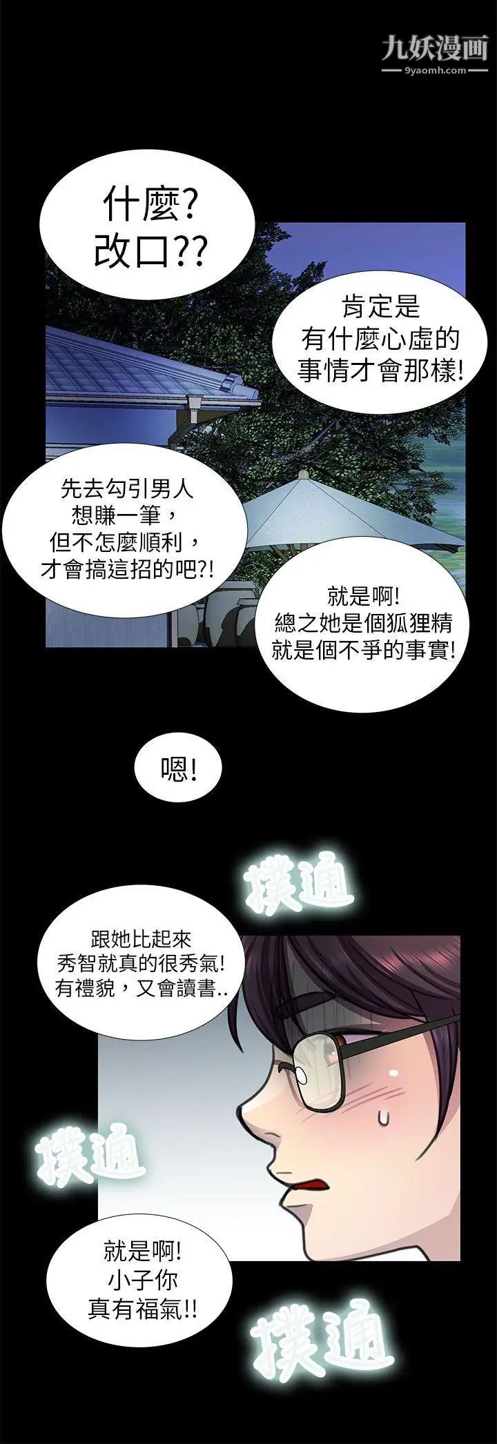 危險的女人第9話