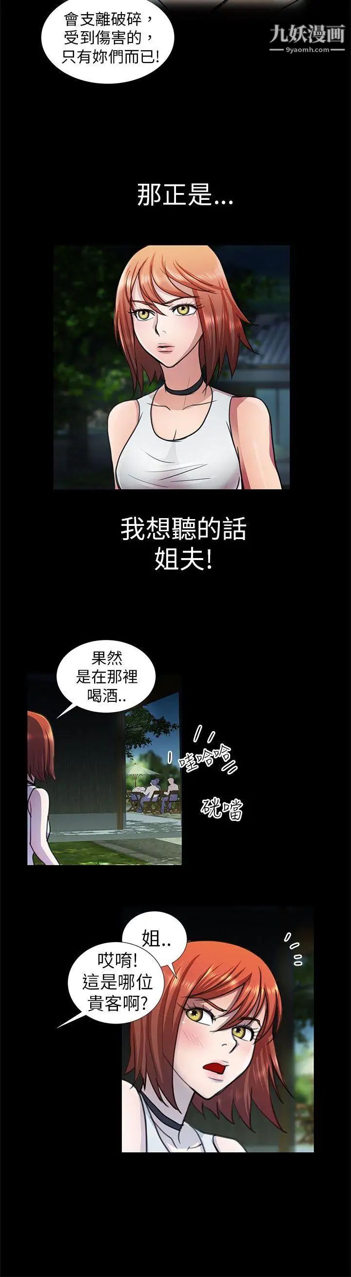 危险的女人第9话