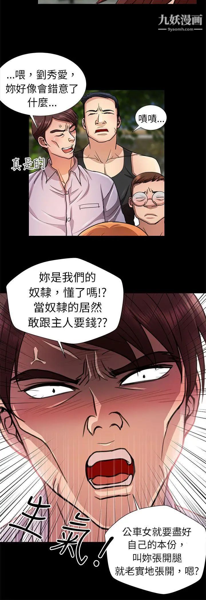 危险的女人第10话