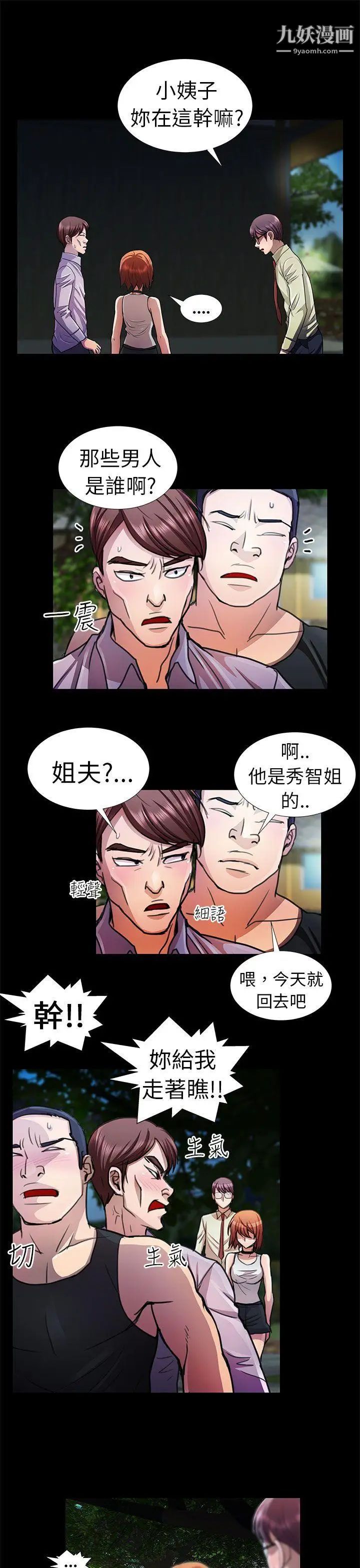 危险的女人第10话