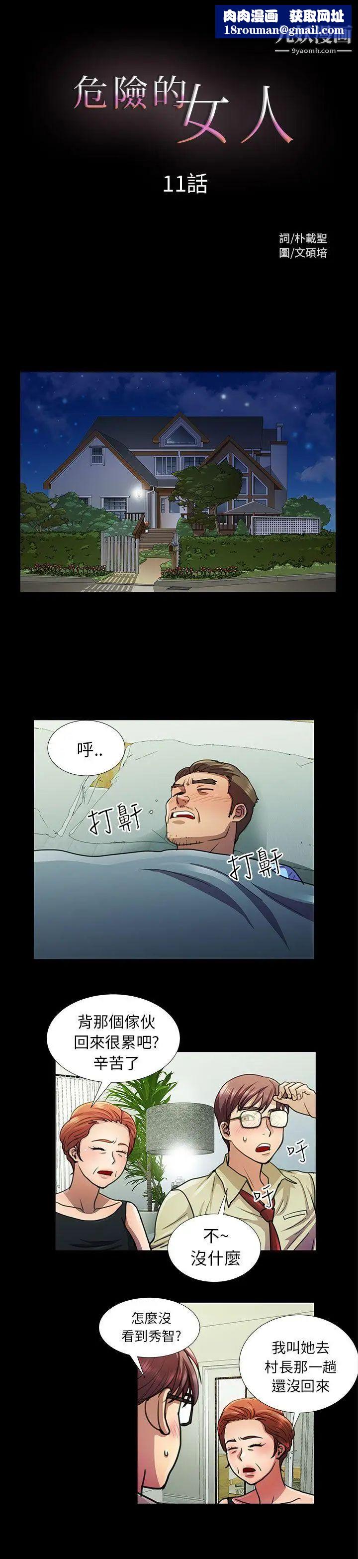 危险的女人第11话