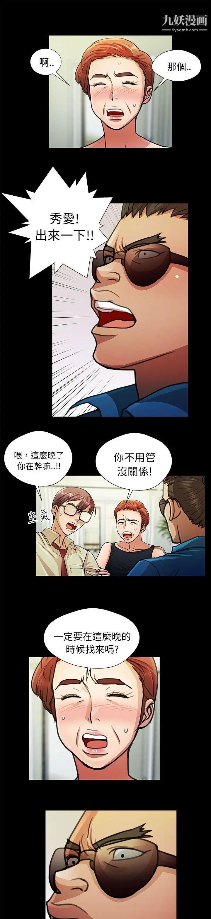 危險的女人第11話