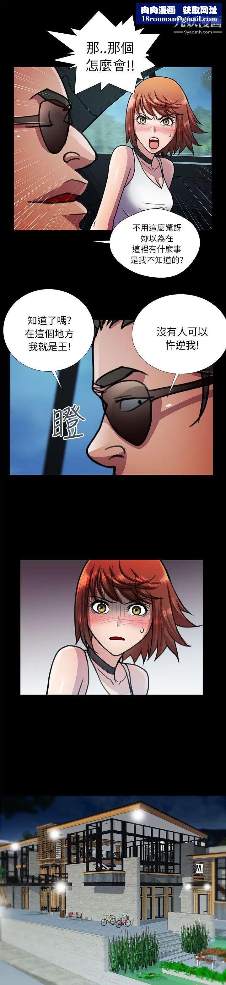 危險的女人第11話