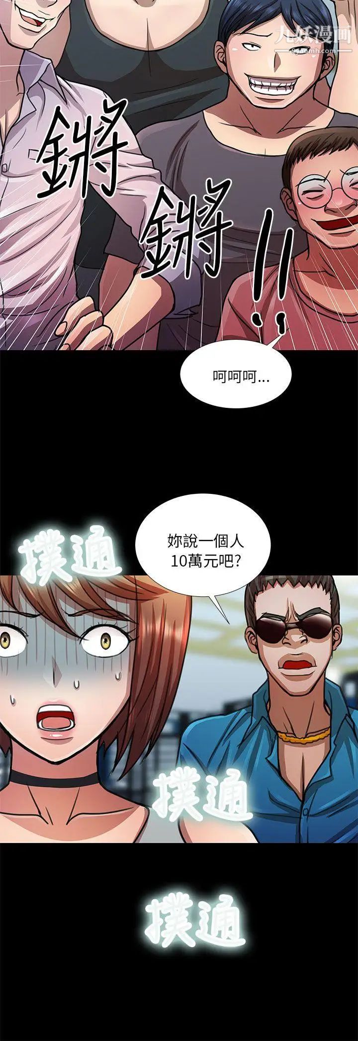 危險的女人第11話