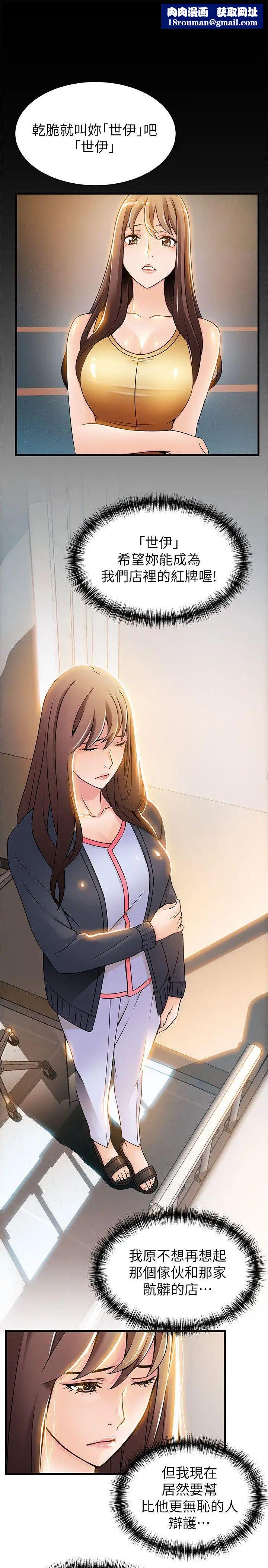 弱點第16话-陷入魔掌的世琳跟詩恩