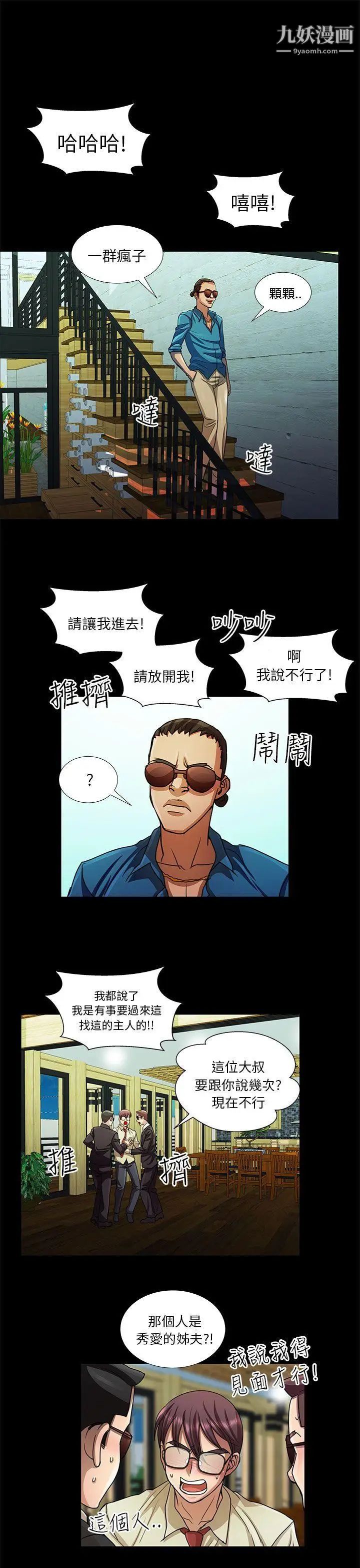 危险的女人第12话