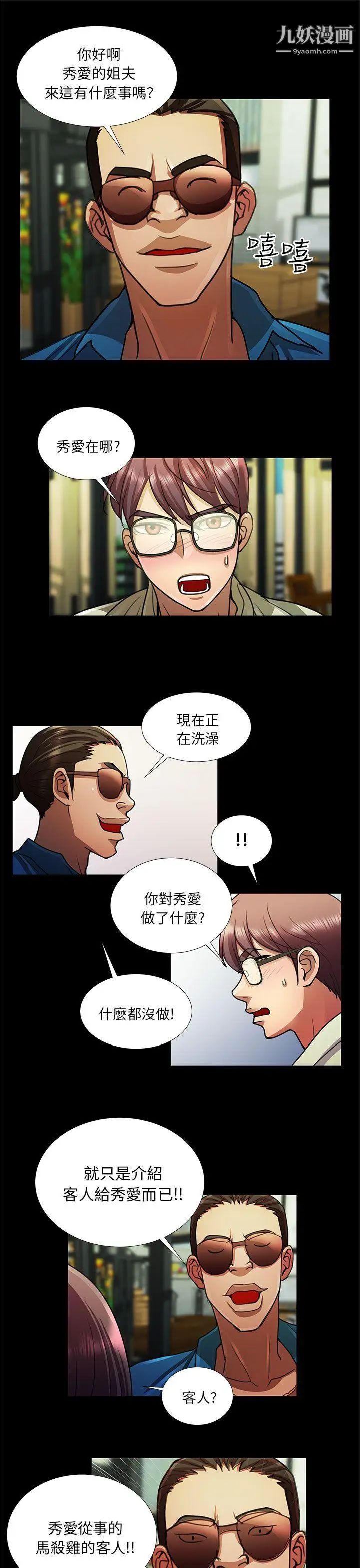 危险的女人第12话