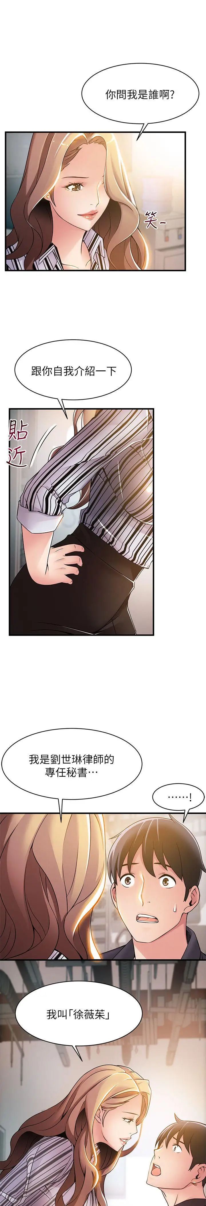 弱点第17话-重新拿出神秘萤幕