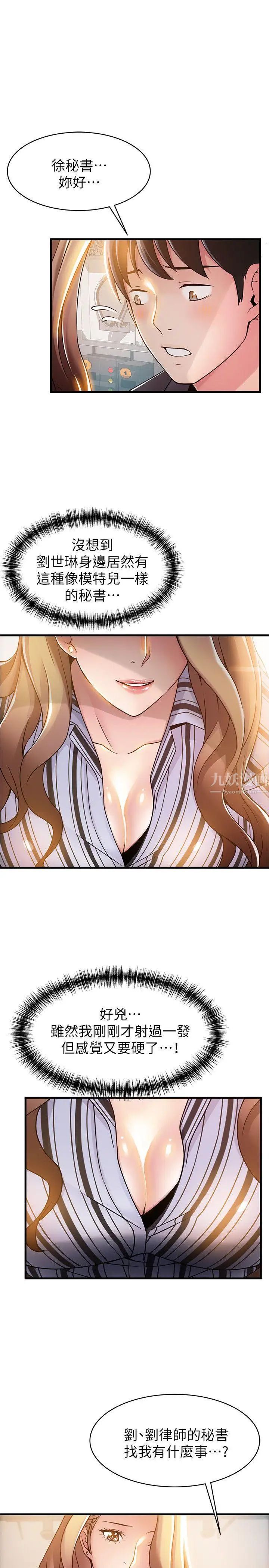 弱點第17话-重新拿出神秘螢幕