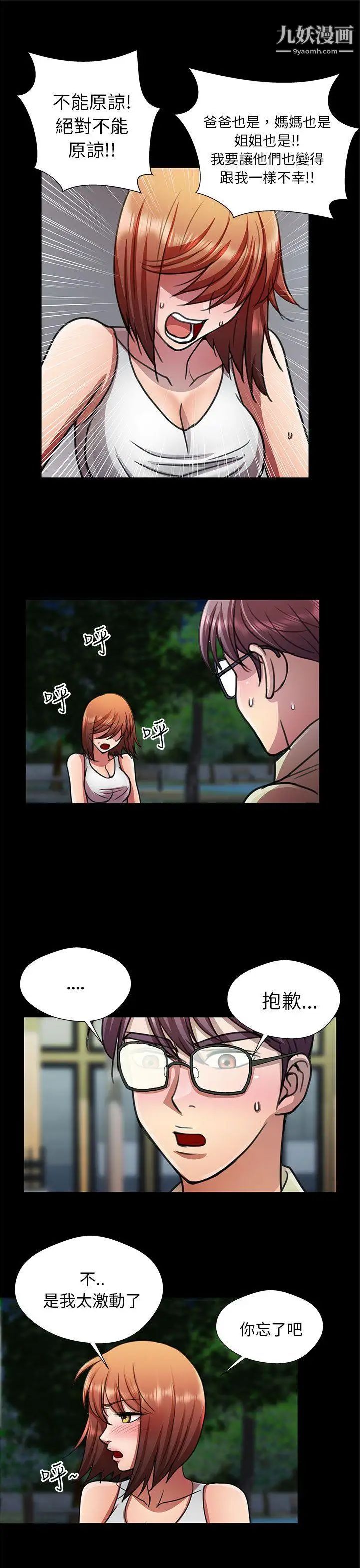 危险的女人第13话