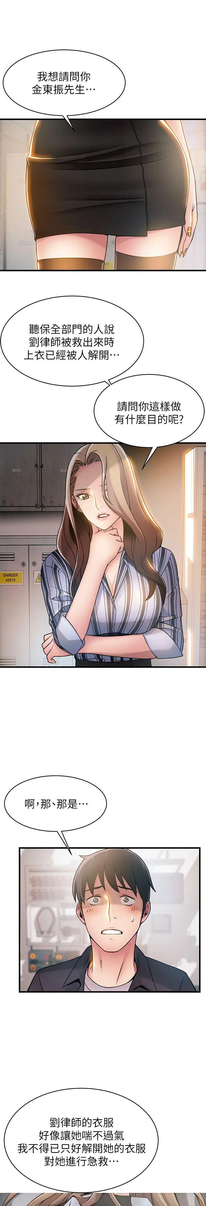 弱點第17话-重新拿出神秘螢幕