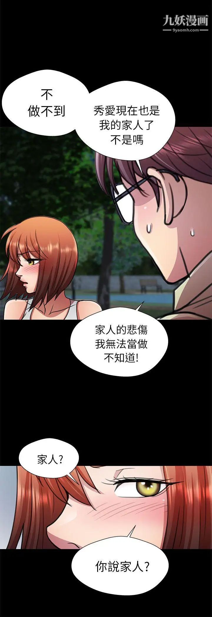 危险的女人第13话