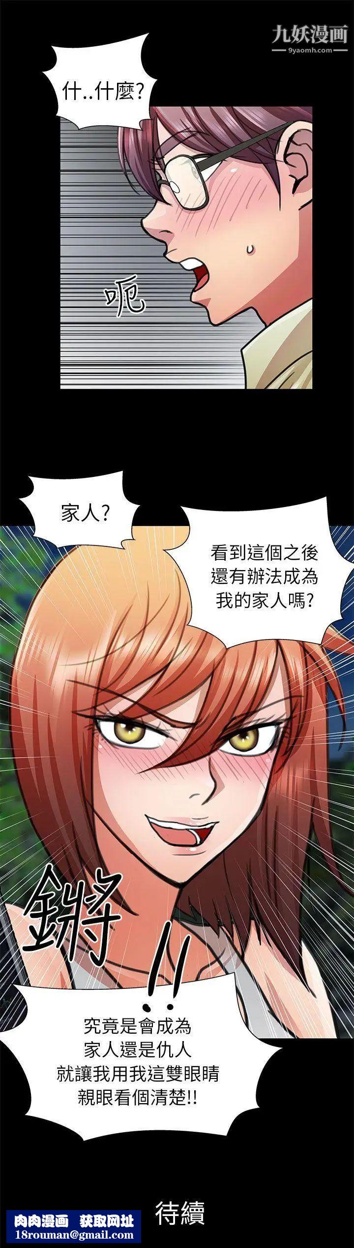 危險的女人第13話