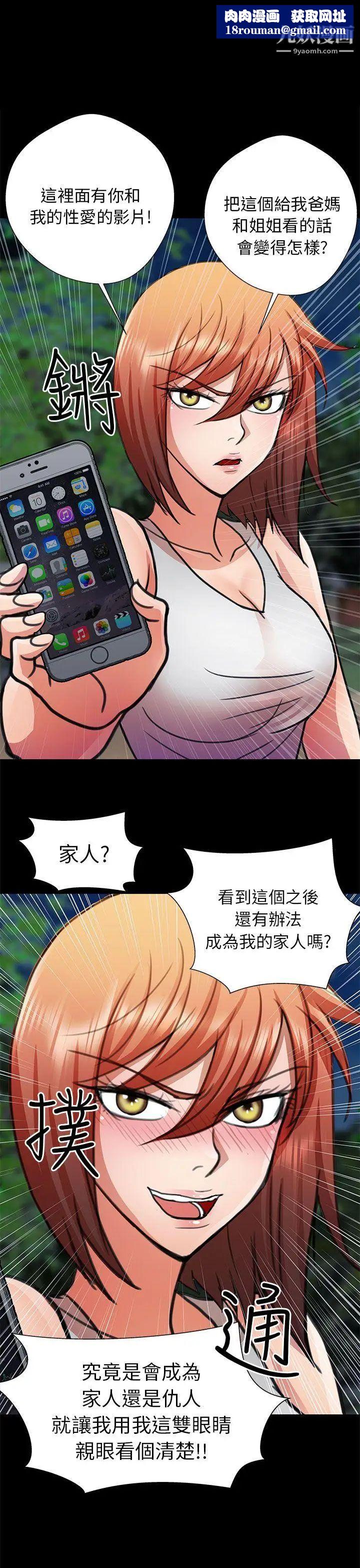 危险的女人第14话