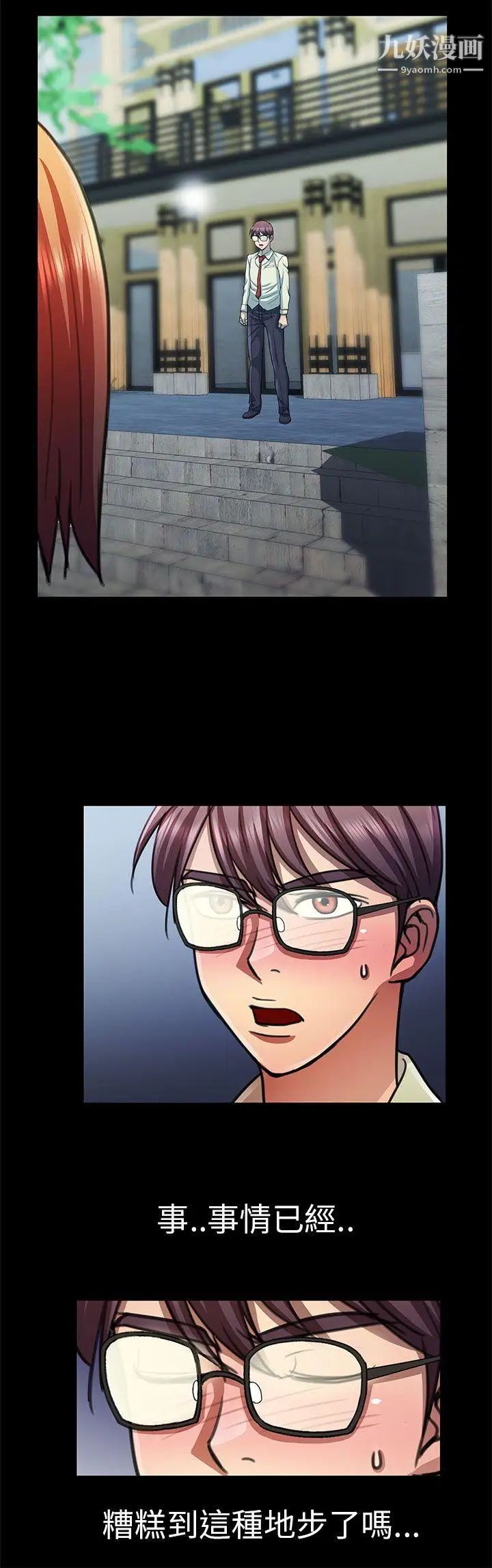 危险的女人第14话