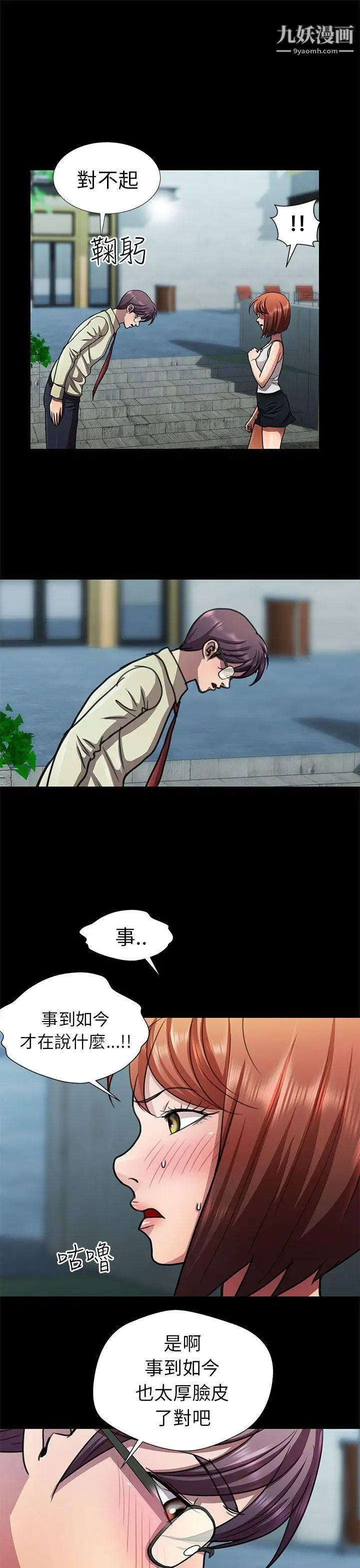 危险的女人第14话