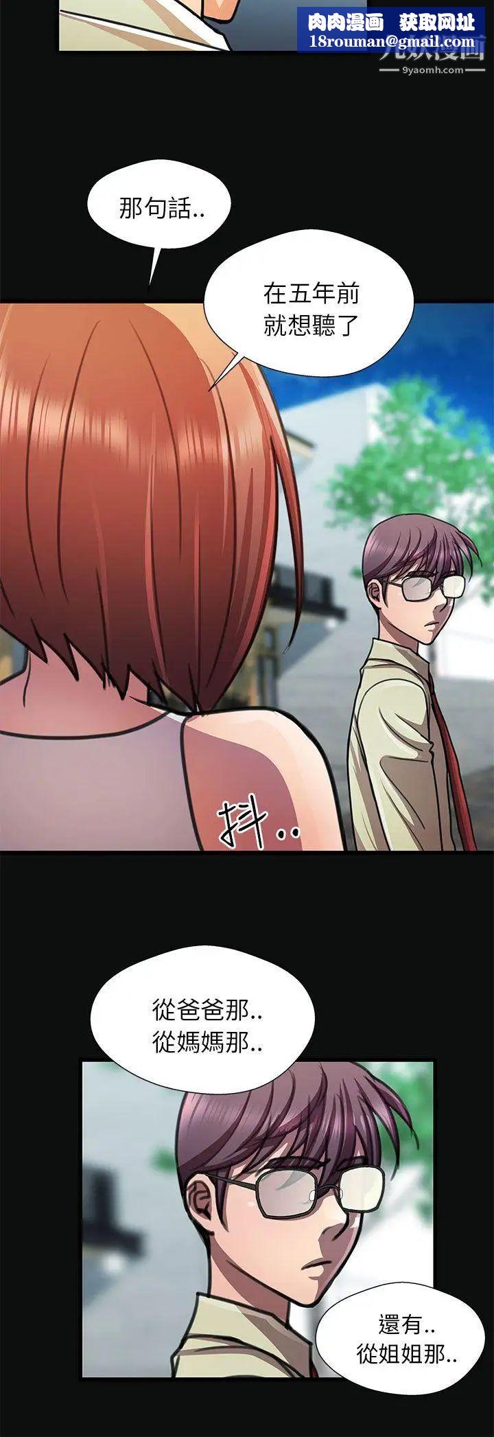 危险的女人第14话