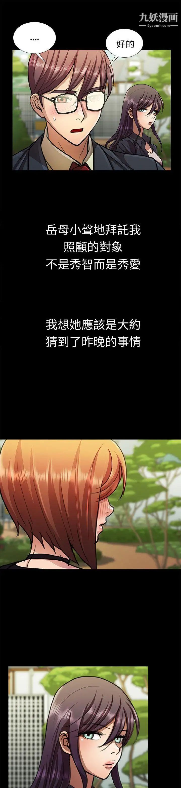 危险的女人第14话