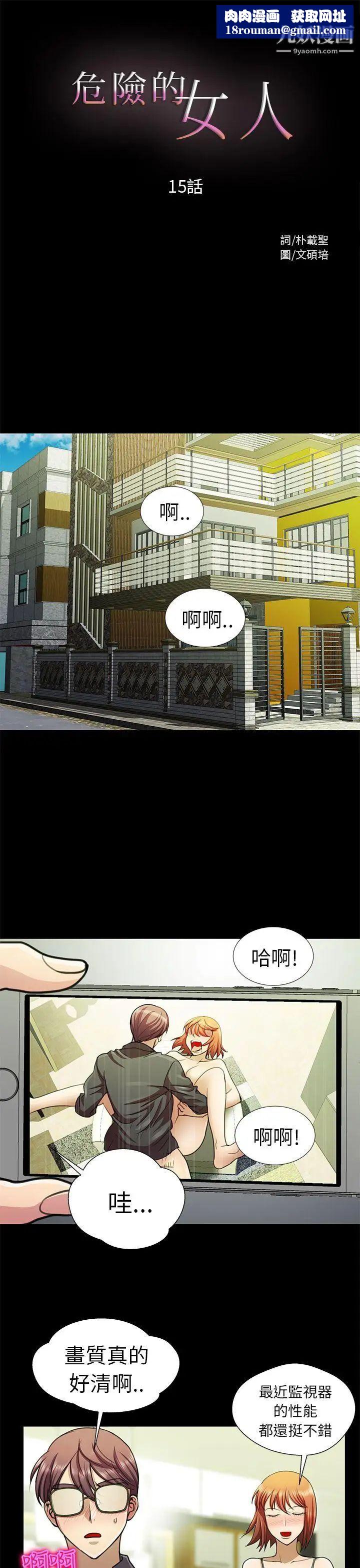 危险的女人第15话