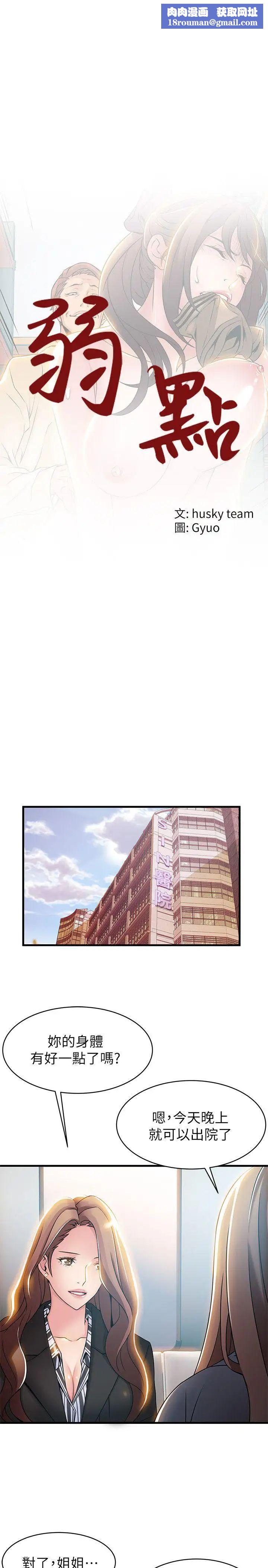 弱点第18话-「卖淫界教父」崔社长