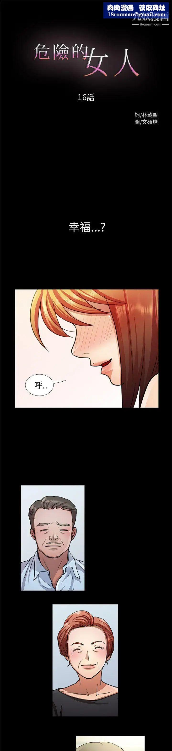 危險的女人第16話