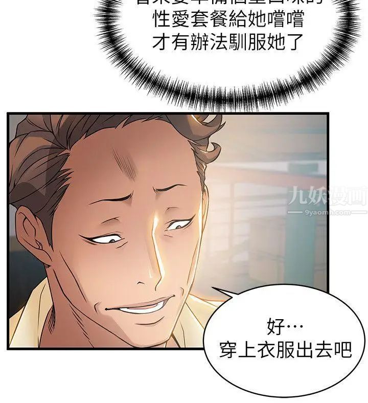 弱點第18话-「賣淫界教父」崔社長