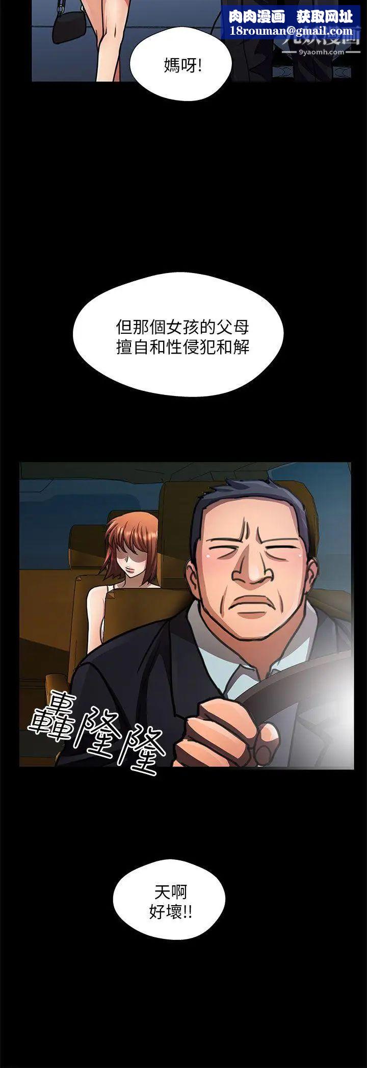 危险的女人第16话