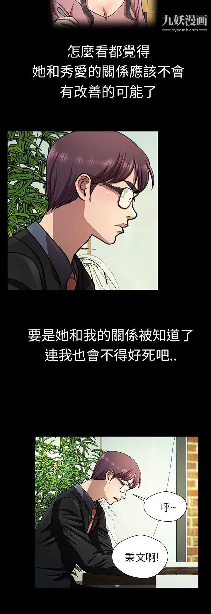 危险的女人第17话