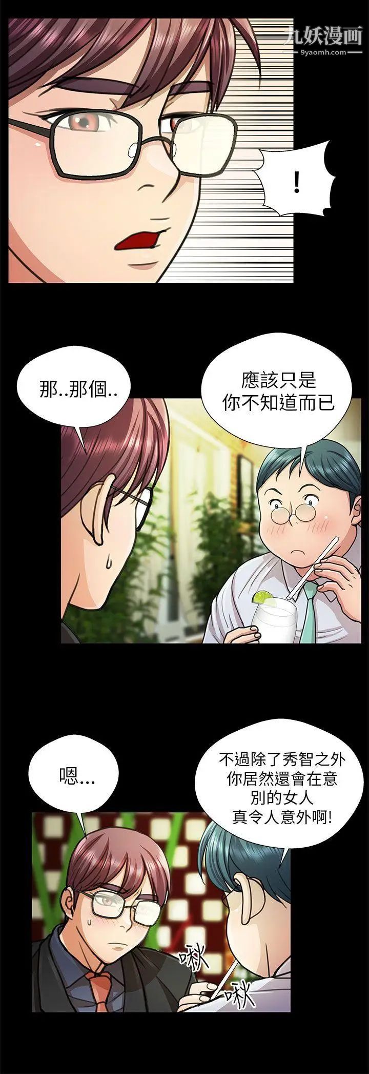 危險的女人第17話