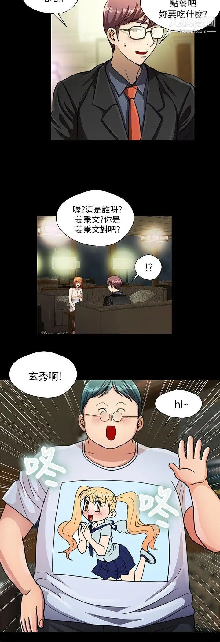 危险的女人第18话