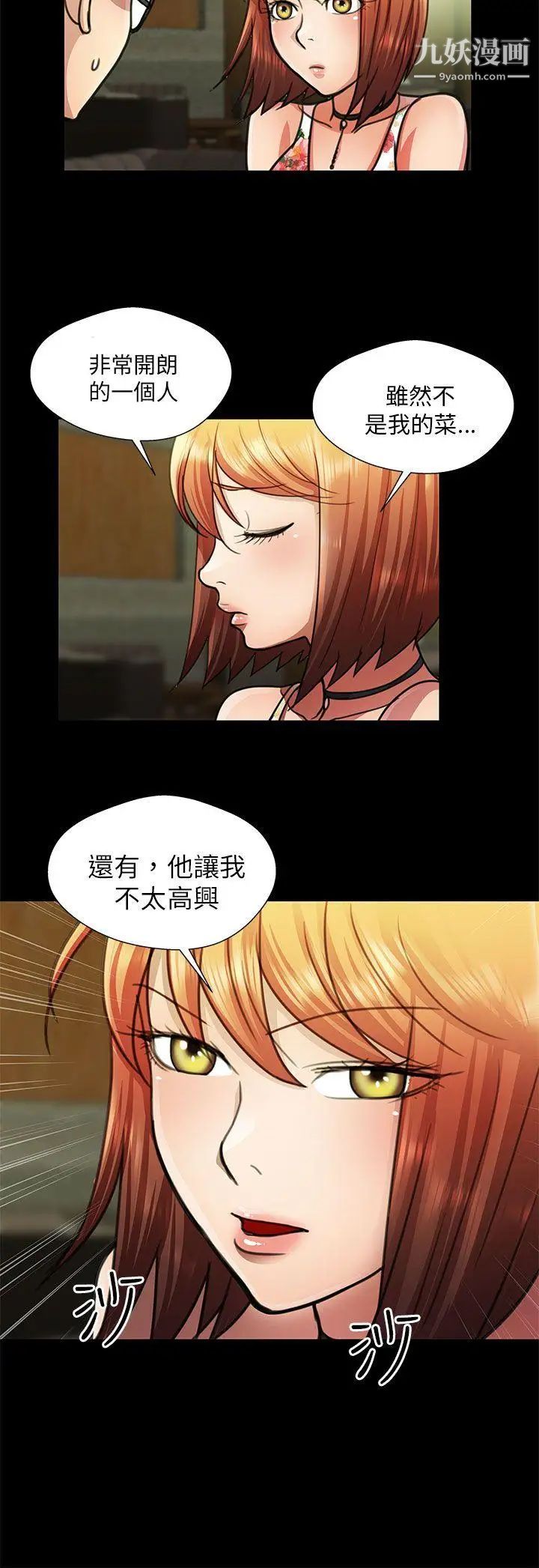 危險的女人第18話