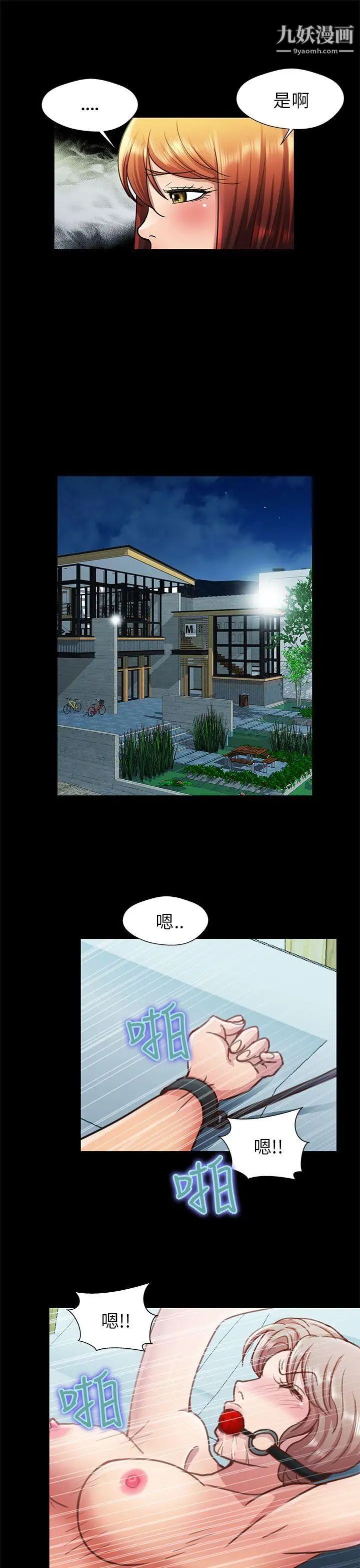 危险的女人第18话