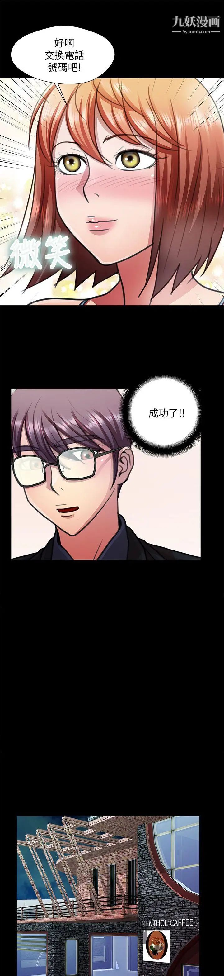 危险的女人第19话