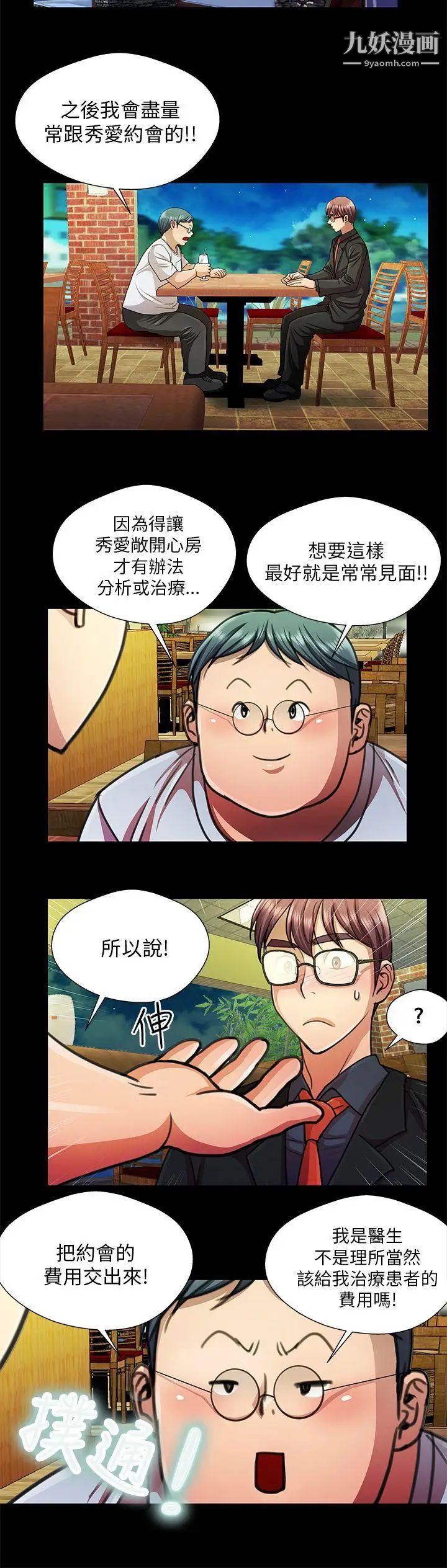 危险的女人第19话