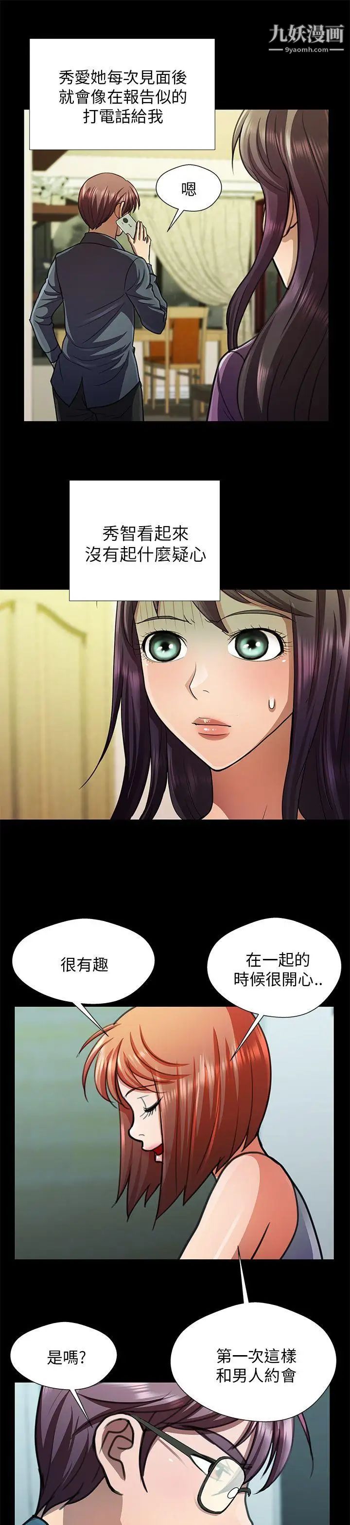 危险的女人第19话