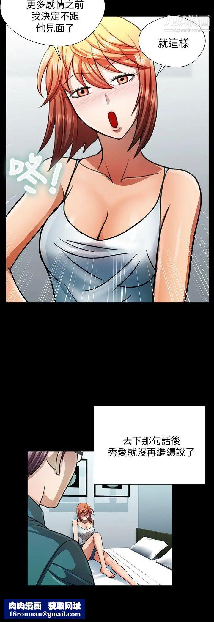 危險的女人第19話