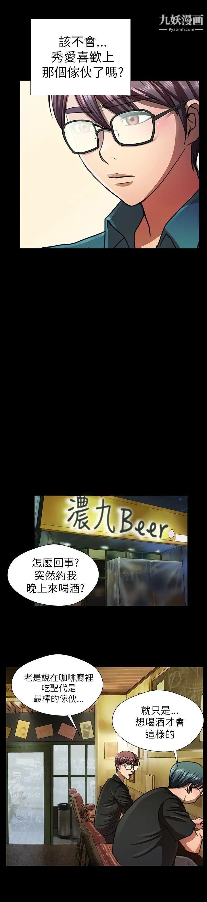 危险的女人第19话