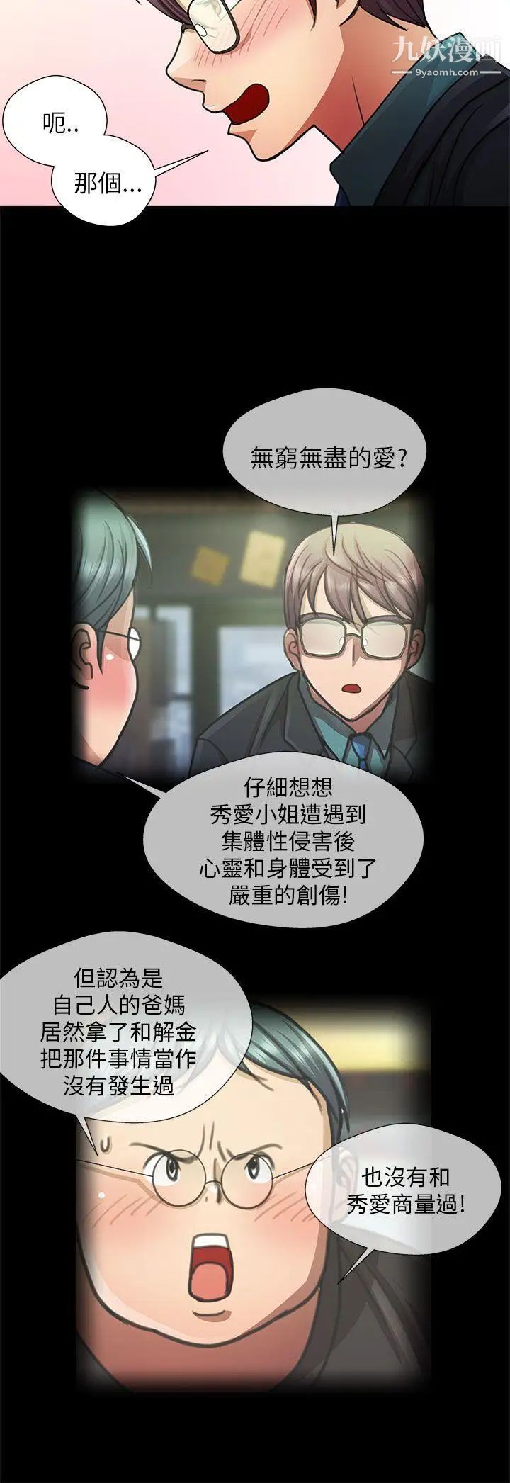 危險的女人第20話