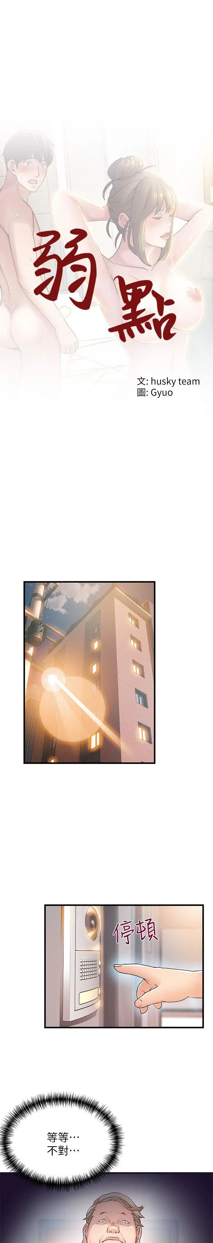 弱点第21话-东振…只做一次够吗?