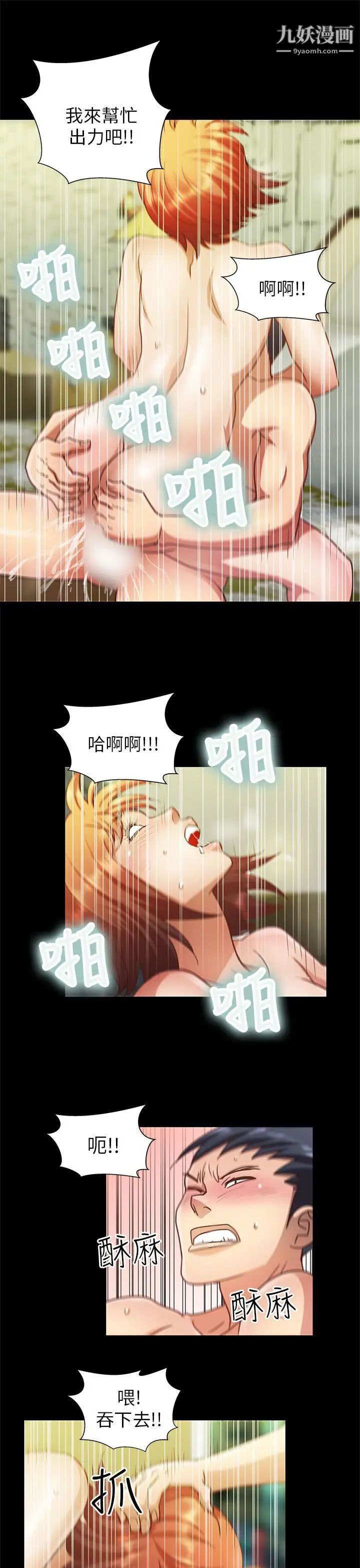 危險的女人第20話