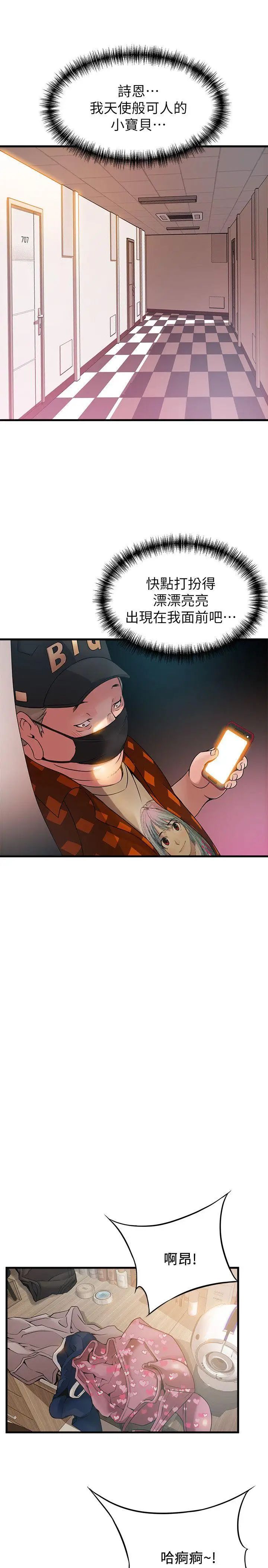 弱點第21话-東振…只做一次夠嗎?