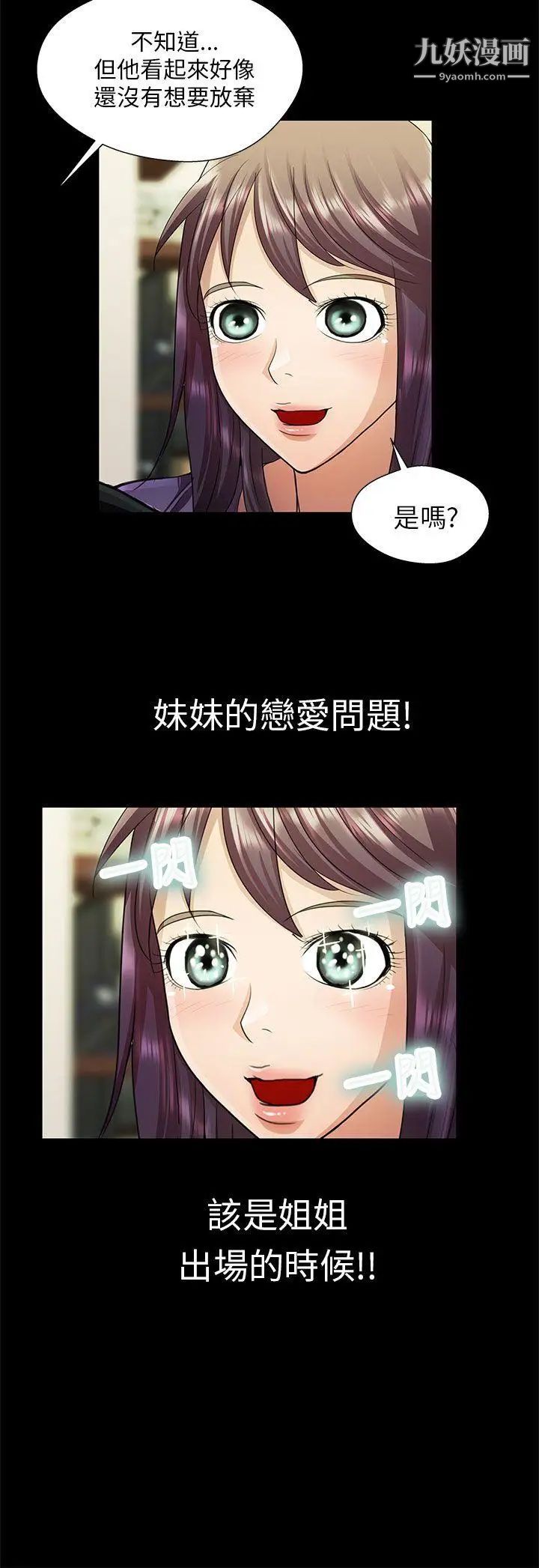 危险的女人第21话