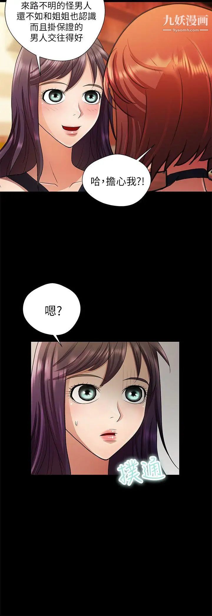 危险的女人第21话