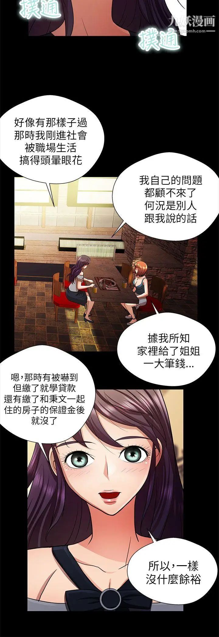 危险的女人第21话